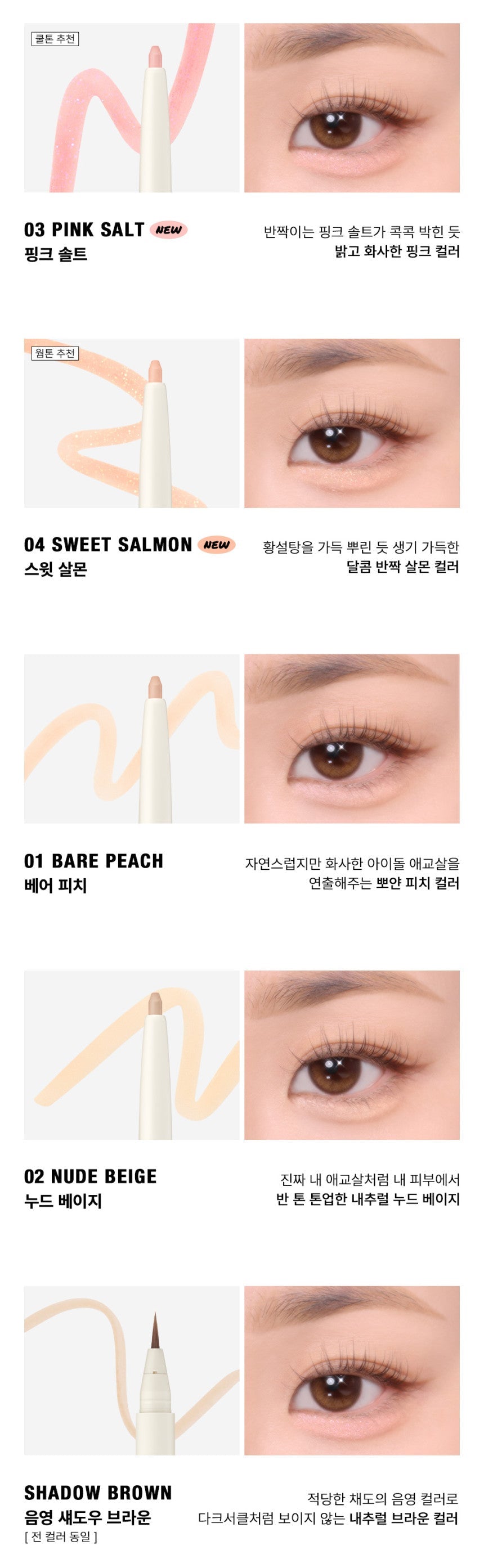 Artclass Glam Under Liner 0.2g/0.7g (4 Colors), TOO COOL FOR SCHOOL TOO COOL FOR SCHOOL Eyeliner