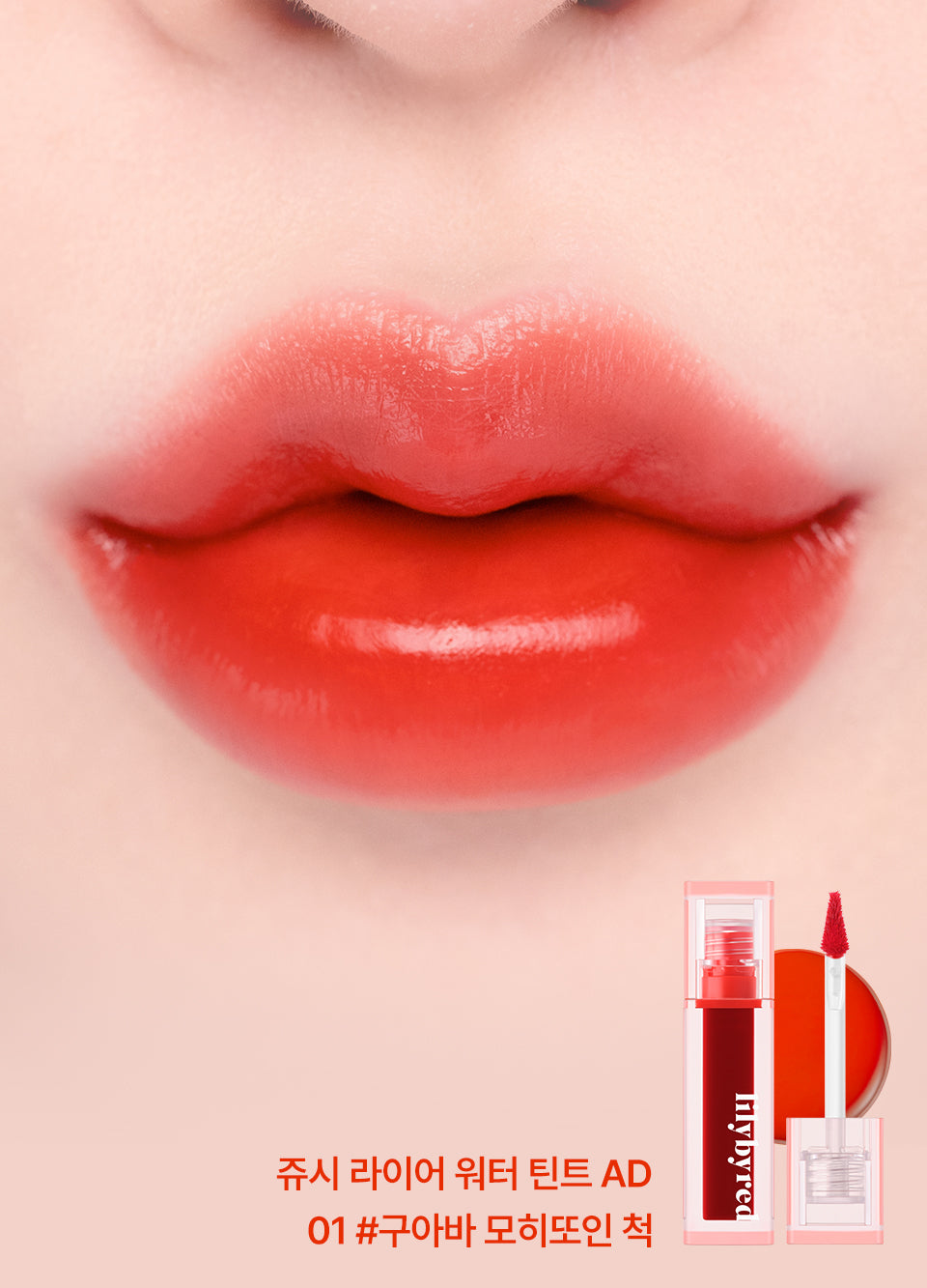 Juicy Liar Water Tint 4.8g, lilybyred lilybyred Lip Tint