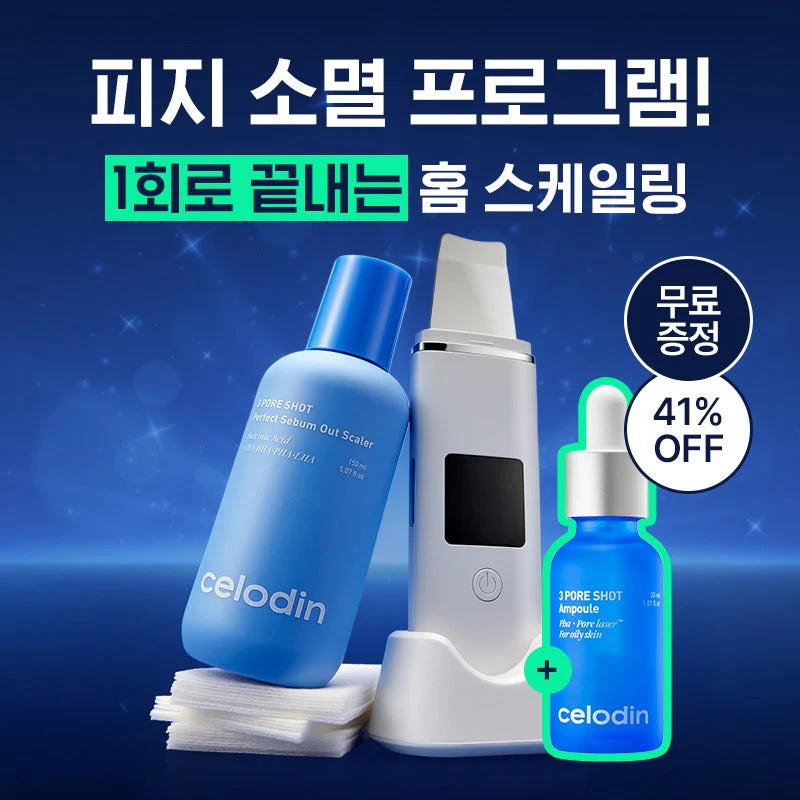 [Celodin] Sebum Removal Program BEAUND Beauty Device